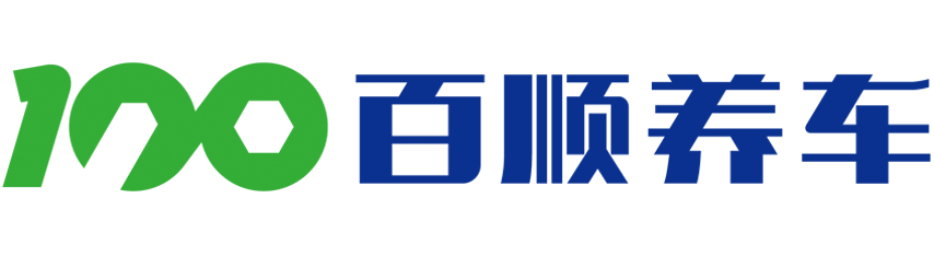 河北百順汽車(chē)科技服務(wù)有限公司